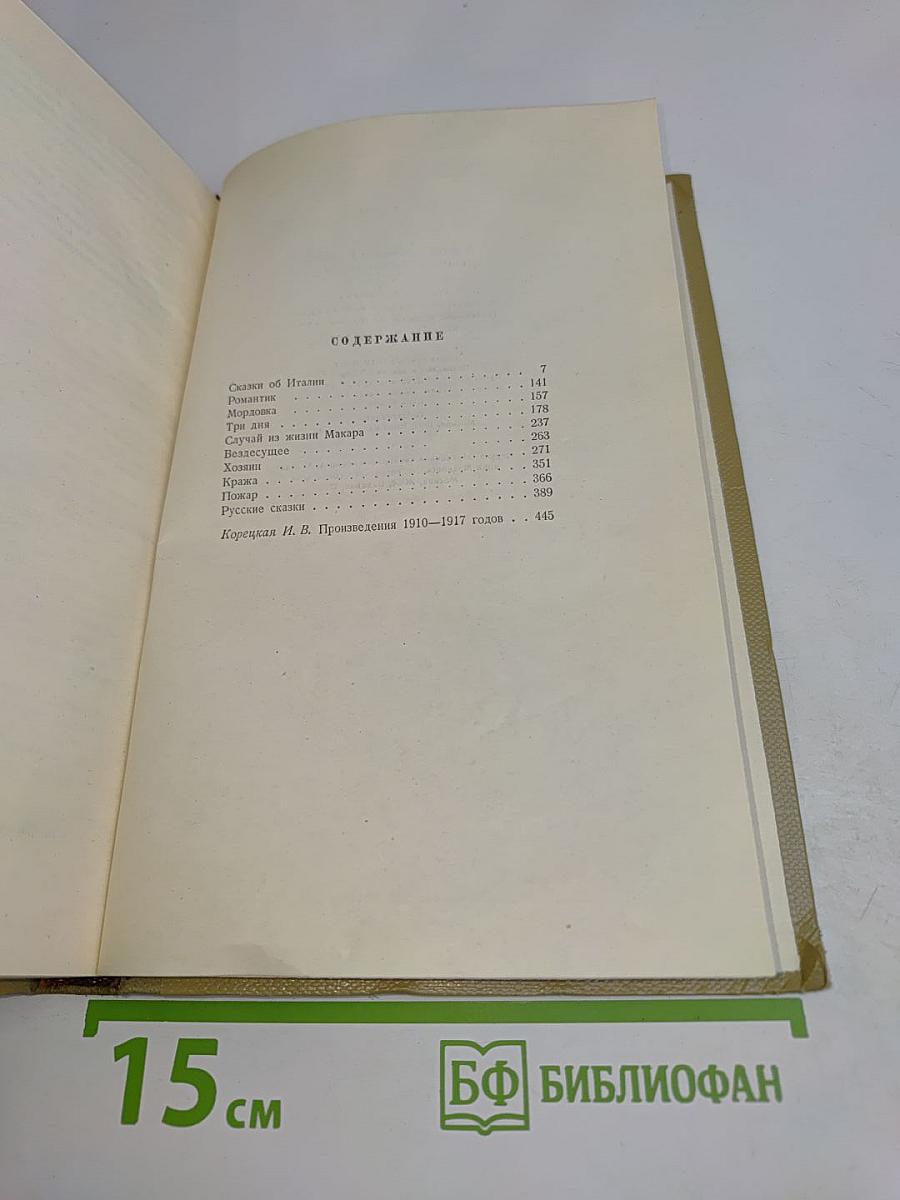 Собрание сочинений. Том 7. Произведения 1910-1917