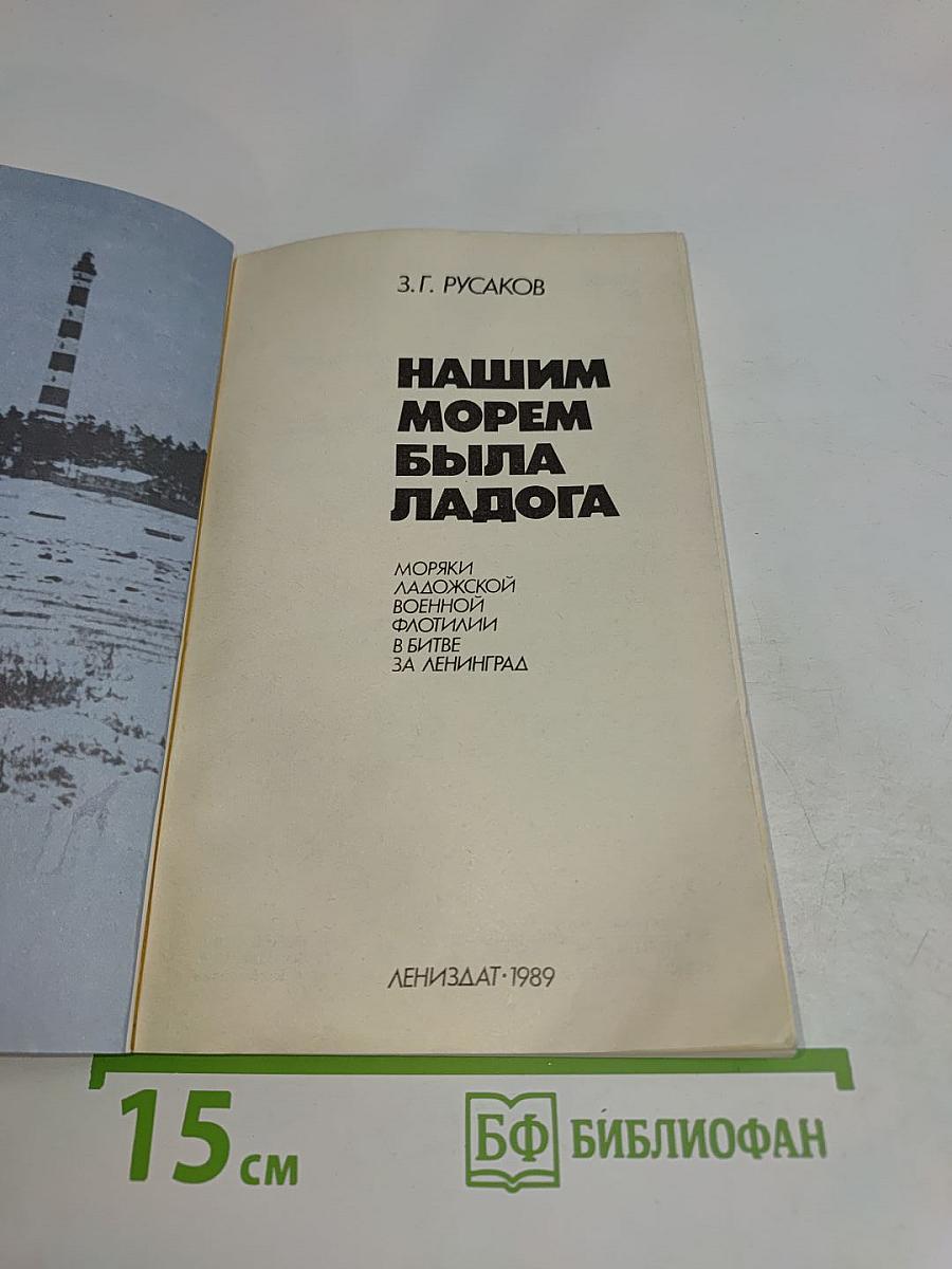 Нашим морям была Ладога