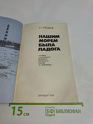 Нашим морям была Ладога