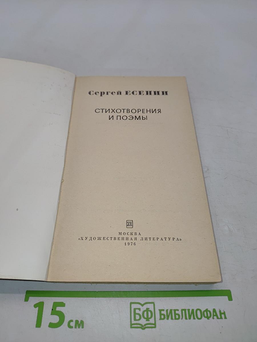 Стихотворения и поэмы