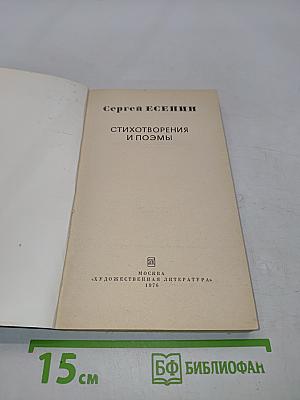 Стихотворения и поэмы