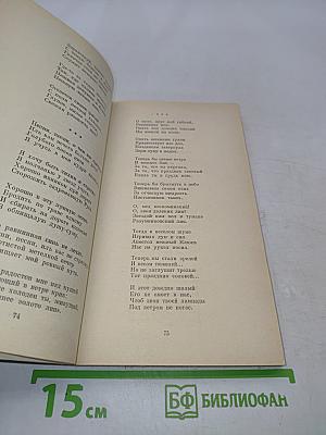Стихотворения и поэмы