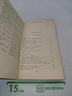 Стихотворения и поэмы