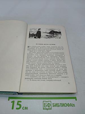 На морском посту