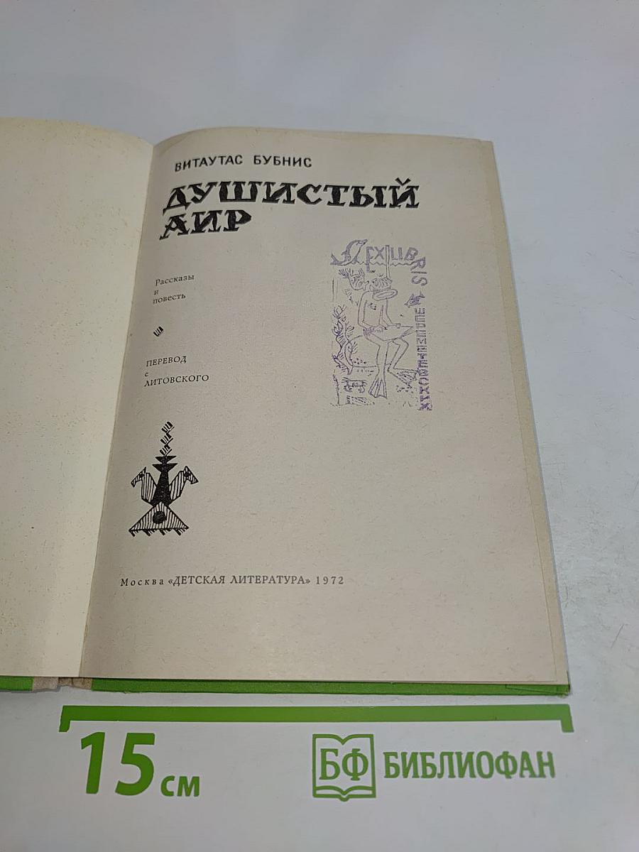 Душистый аир