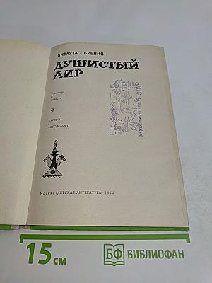 Душистый аир