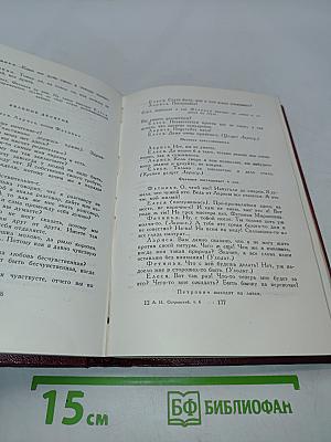 Собрание сочинений. Том шестой. Пьесы 1871-1873