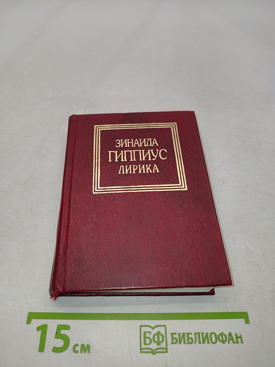 Лирика
