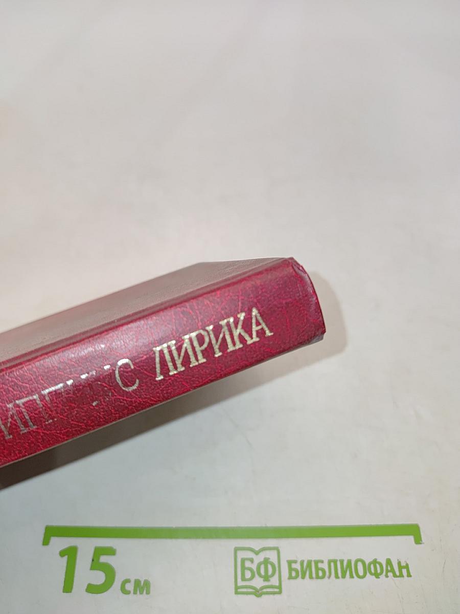 Лирика