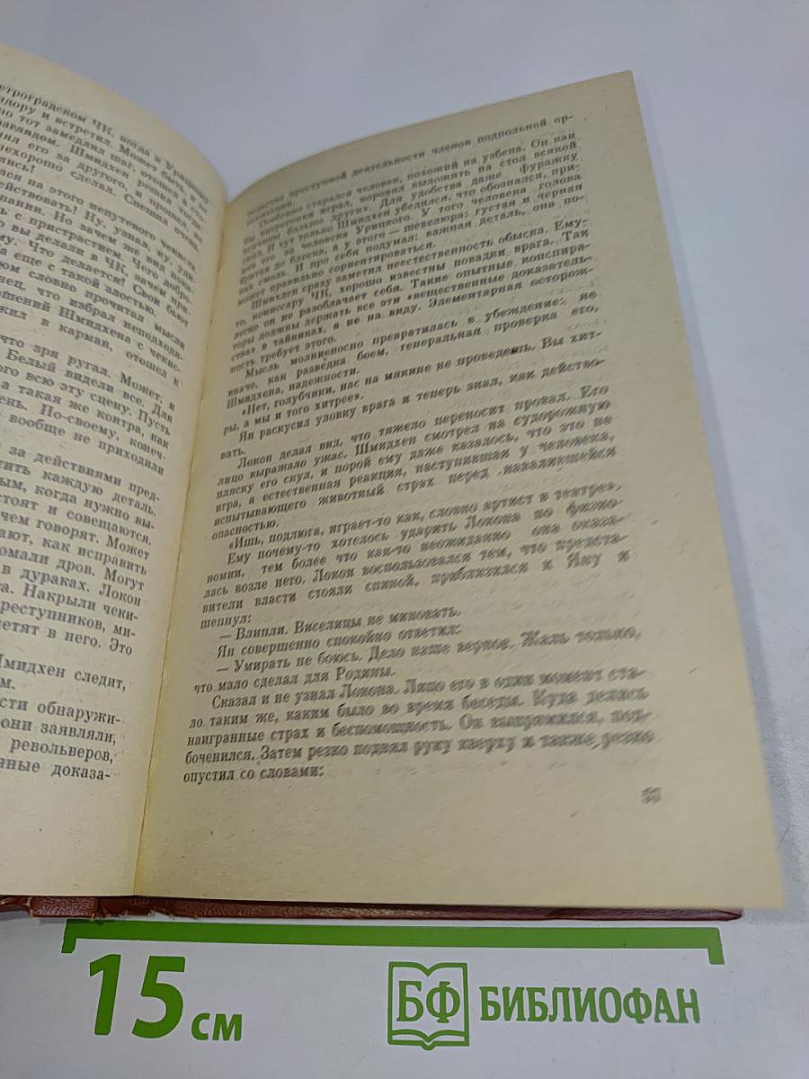 Под именем Шмидхена