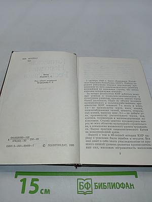 Китайская Народная Республика. Справочник