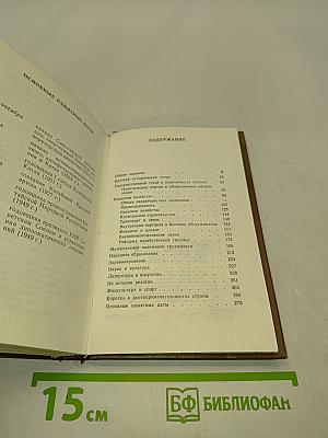 Китайская Народная Республика. Справочник