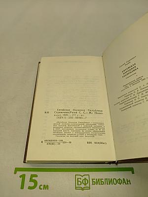 Китайская Народная Республика. Справочник