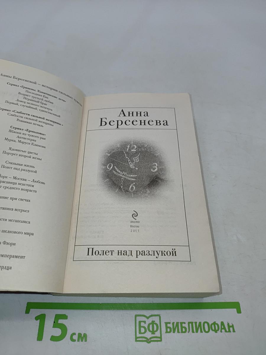 Полет над разлукой