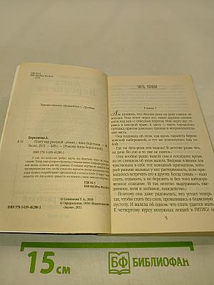 Полет над разлукой
