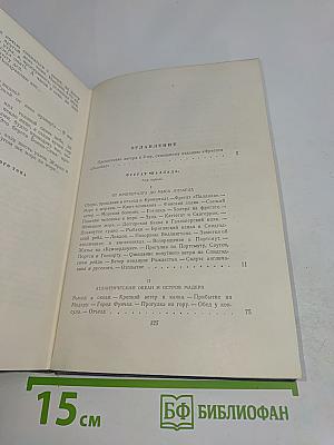 Собрание сочинений. Том второй. Фрегат «Паллада». Очерки путешествия в двух томах