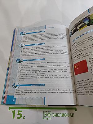 География. Экономическая и социальная география мира. Учебник для 10–11 классов. Базовый уровень. Часть II