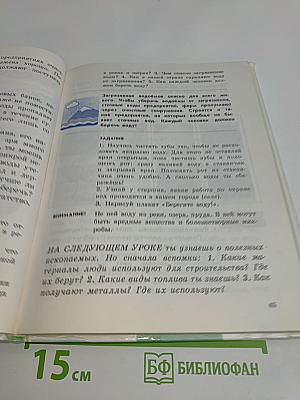 Природоведение. Учебник для 2 класса трёхлетней и 3 класса четырёхлетней начальной школы