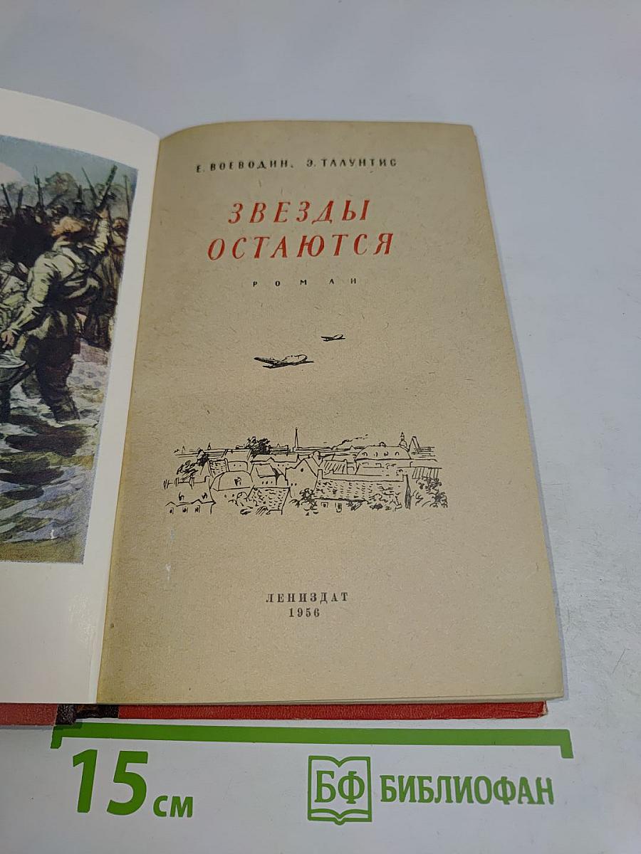 Звезды остаются