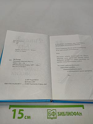 Карманный справочник Мессии