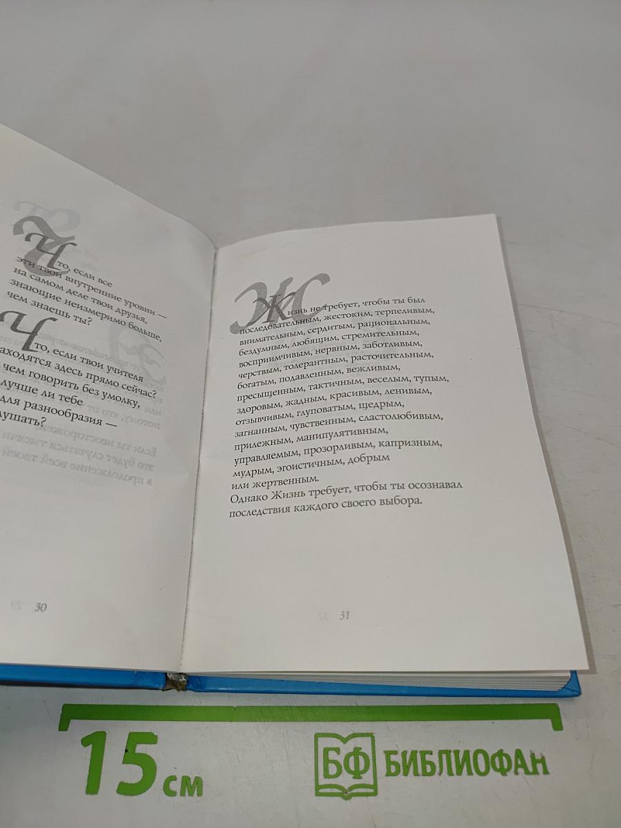 Карманный справочник Мессии