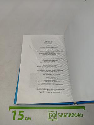 Карманный справочник Мессии