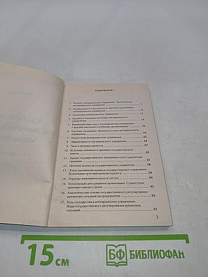 Краткий курс по антикризисному управлению