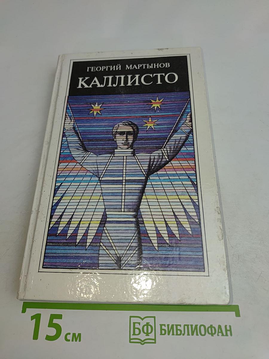 Каллисто