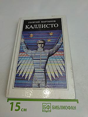 Каллисто