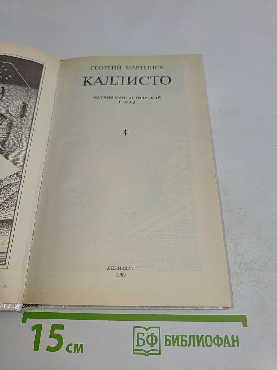 Каллисто