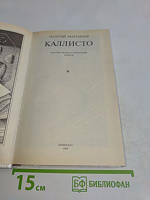 Каллисто