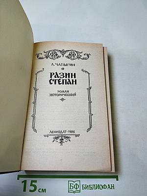 Разин Степан