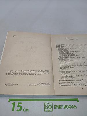 Петродворец. Дворцы-музеи, парки, фонтаны