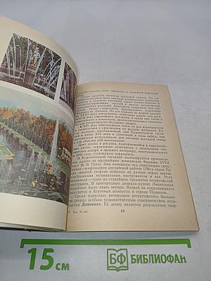 Петродворец. Дворцы-музеи, парки, фонтаны