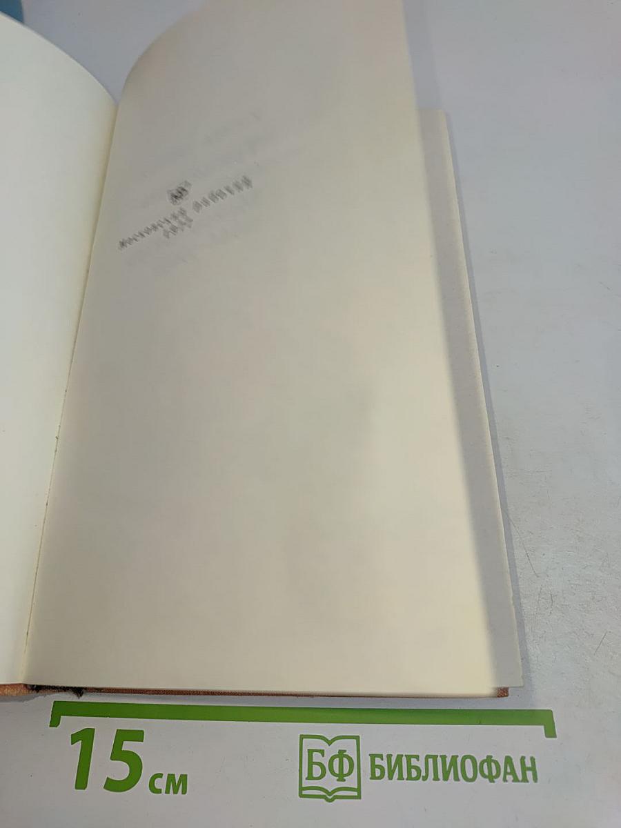 Альтернатива. Политические хроники (1941-1945)