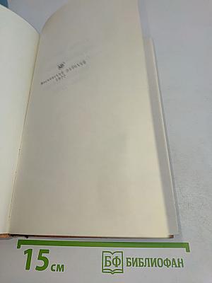 Альтернатива. Политические хроники (1941-1945)