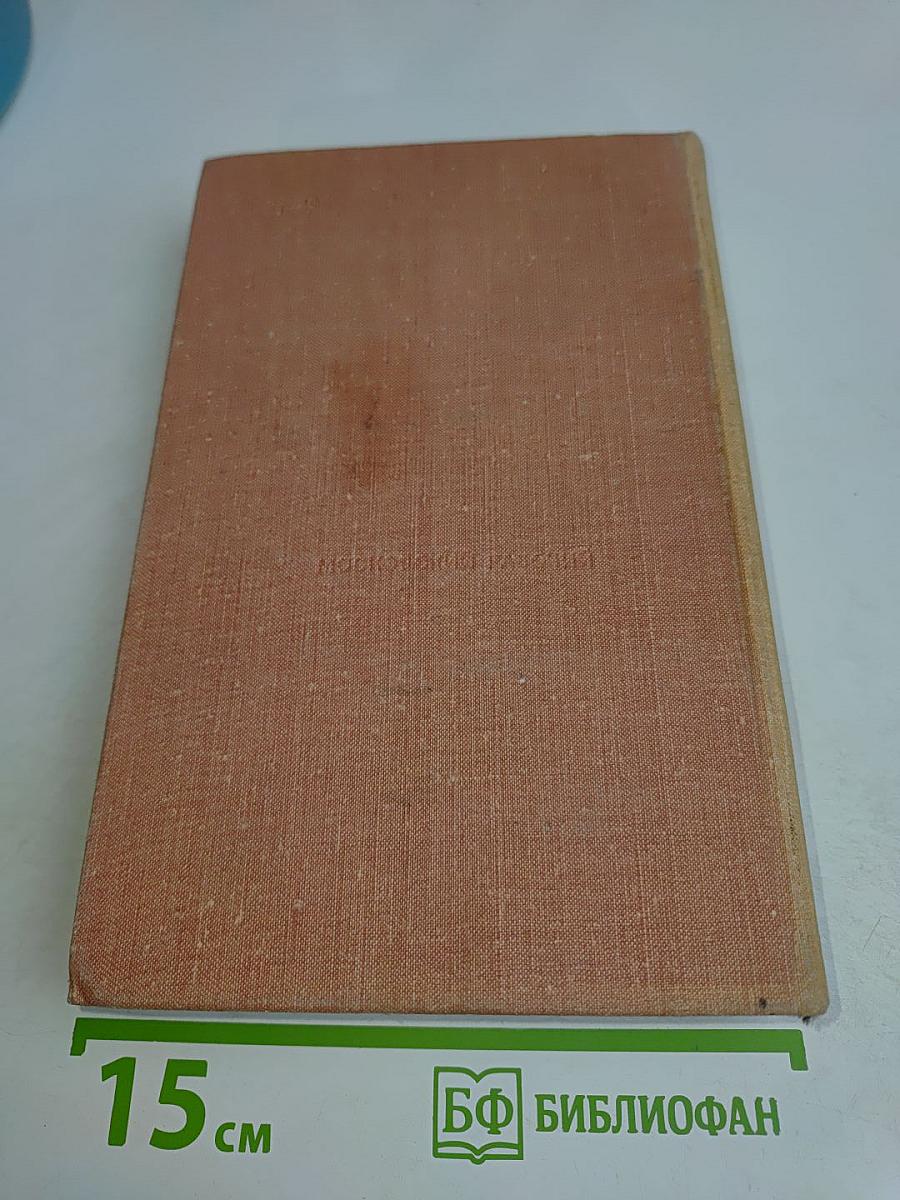 Альтернатива. Политические хроники (1941-1945)