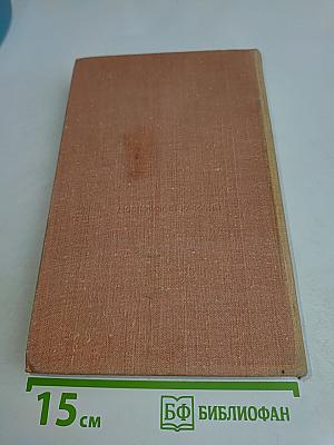 Альтернатива. Политические хроники (1941-1945)