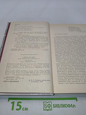 1 марта 1881 года. Казнь императора Александра II. Документы и воспоминания