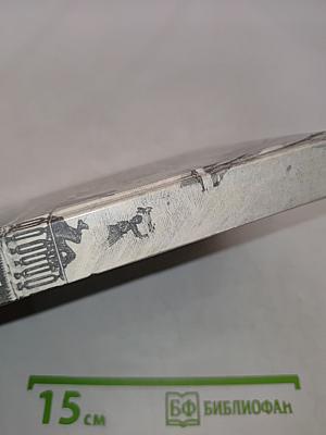 1 марта 1881 года. Казнь императора Александра II. Документы и воспоминания