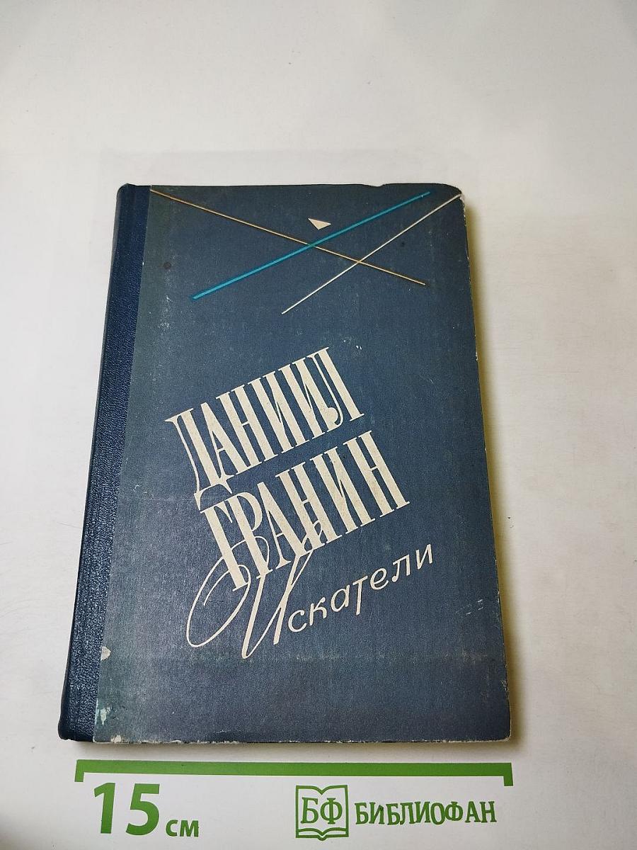 Искатели