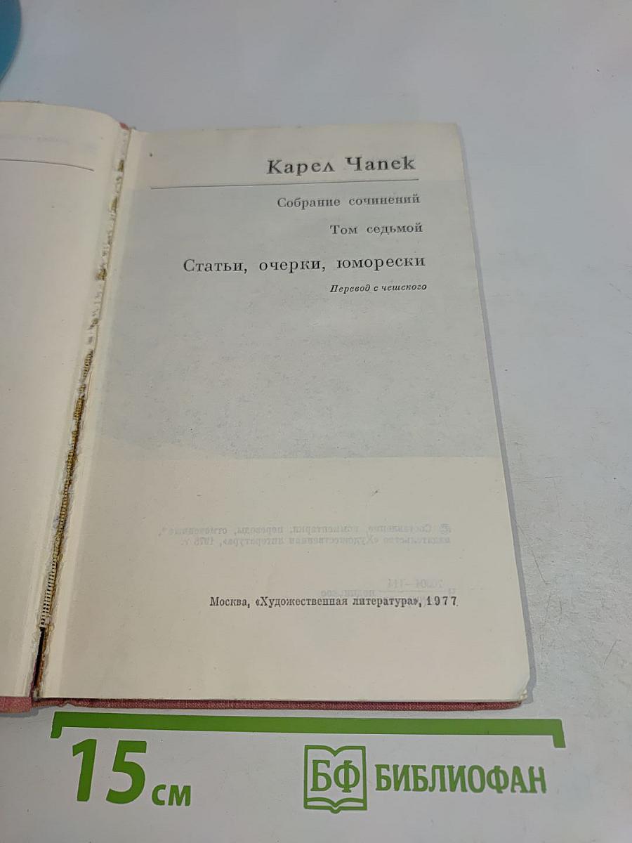 Статьи, очерки, юморески. Том седьмой