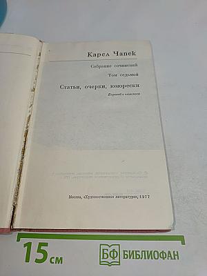 Статьи, очерки, юморески. Том седьмой