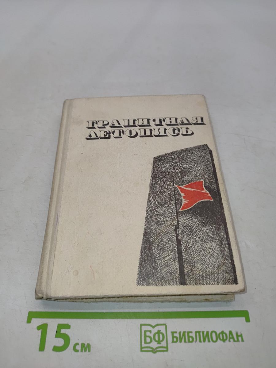 Грандиозная летопись