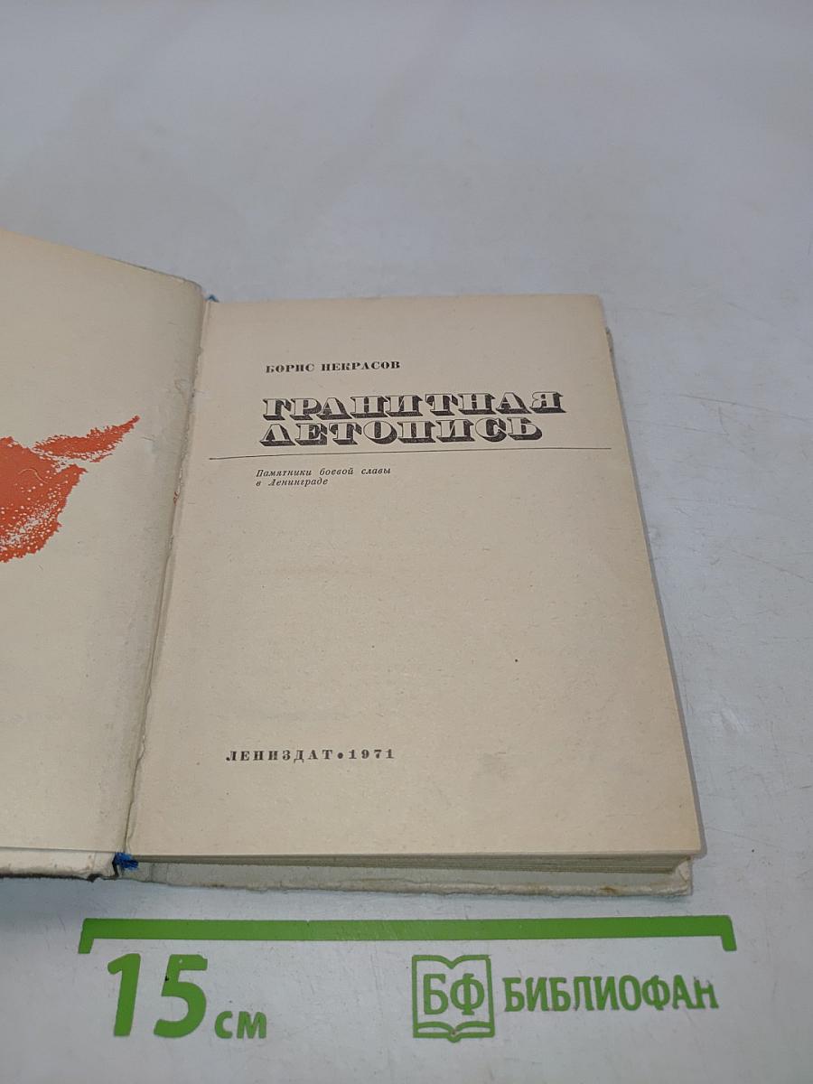Грандиозная летопись