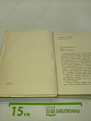 Грандиозная летопись