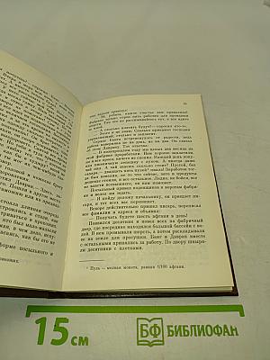 Скитания Банга и другие повести