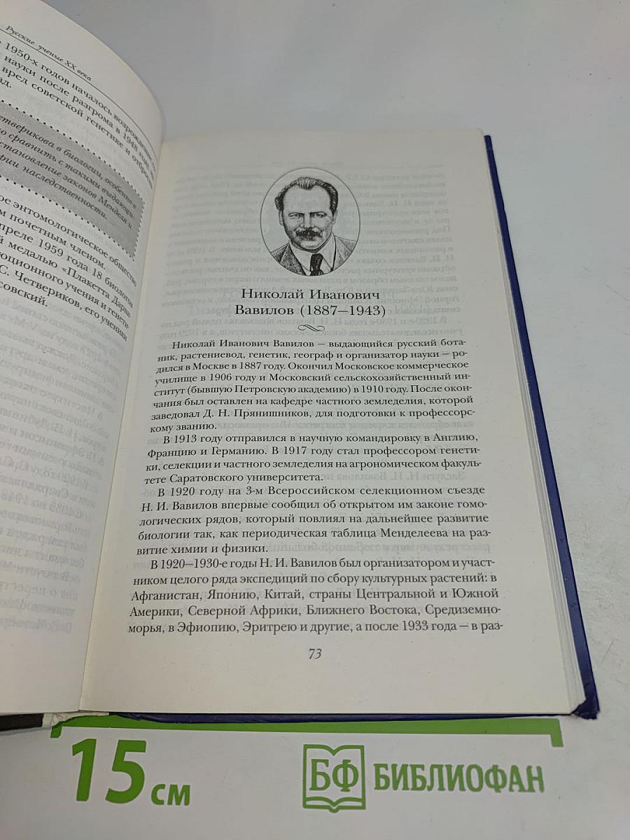 Русские ученые XX века