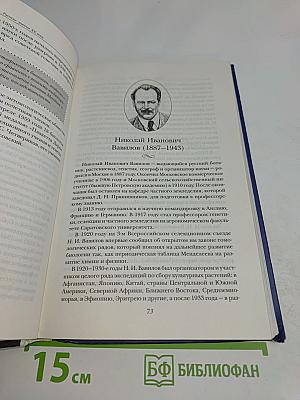 Русские ученые XX века