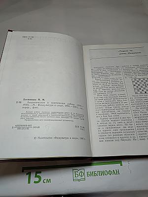 Аналитические и критические работы 1942-1956